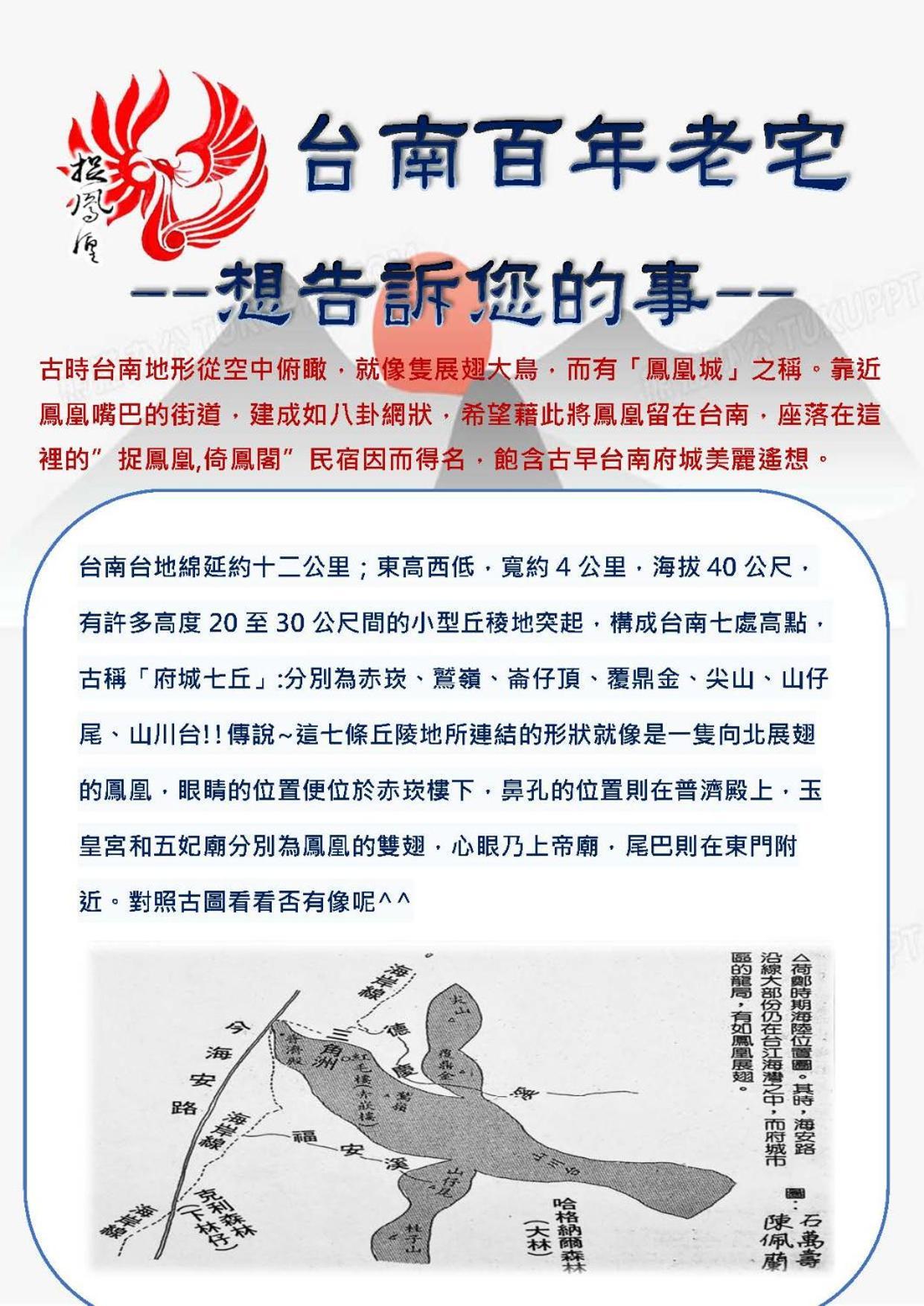 捉鳳凰 台南百年老宅包棟導覽民宿系列catchphoenix Centennial Guesthouse Εξωτερικό φωτογραφία